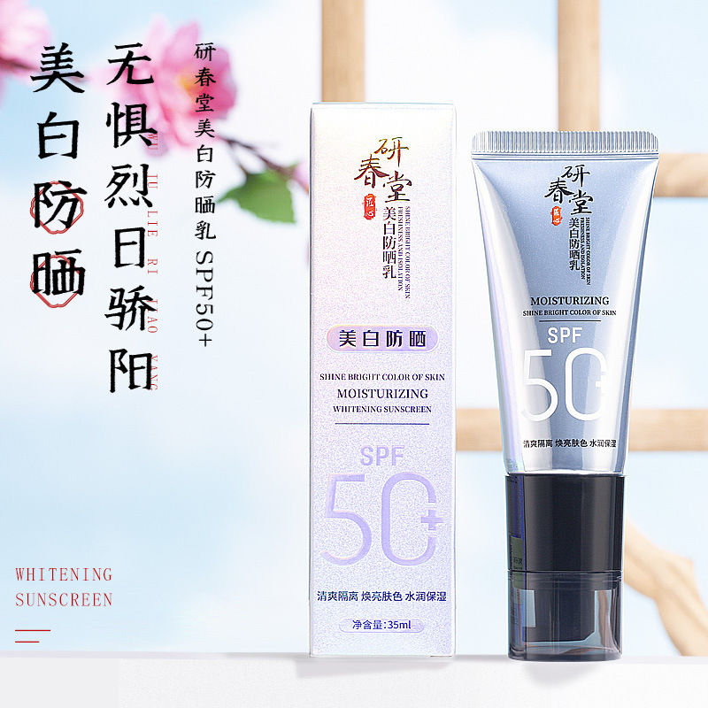 研春堂美白防晒乳spf50 全身脸部滋润隔离防晒霜女防晒伤防紫外线