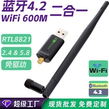 热销WiFi蓝牙4.2双频600M高速无线网卡Realtek RTL8821CU无线网卡