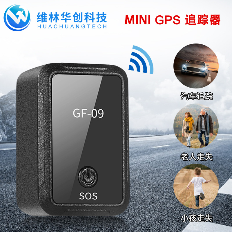 gf09定位器汽车防丢定位器老人儿童宠物追踪定位器gps定位器