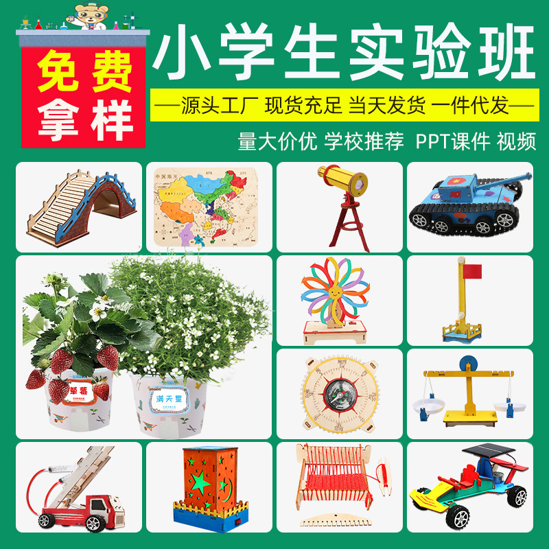 儿童益智玩具批发科学实验套装幼儿园diy手工科技小制作材料礼物