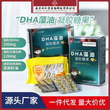 南京同仁堂生物科技有限公司DHA藻油胶囊 鱼油软胶囊乳钙凝胶糖果