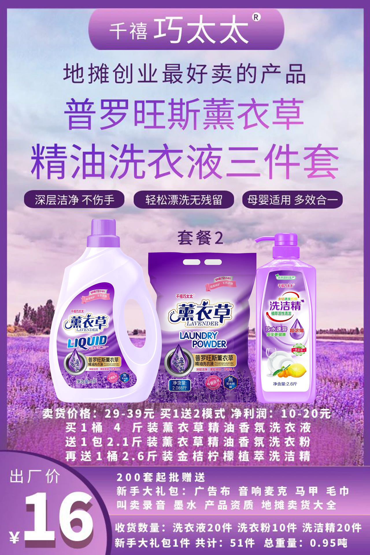 Millennium Lavender Daily Chemical Five-Piece Laundry Detergent Six-Piece Laundry Detergent 6-Piece Laundry Detergent 5-Piece Set