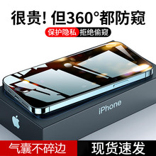 适用iPhone15Pro max气囊14手机钢化膜11苹果12防窥膜360不碎边13