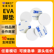 eva泡棉脚垫圆形白色防震eva脚垫自粘防滑泡棉垫片静音eva发泡垫