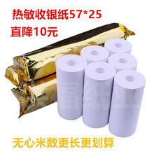 热敏纸57x25mm30mm咕咕机错题喵喵机打印纸小票纸收银纸小票