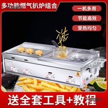 商用摆摊燃煤气手抓饼平扒炉炸炉一体机油炸锅铁板烧烤冷面麦太保
