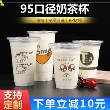 一次性奶茶杯带盖95口径360/450/500/700ml杯子塑料豆浆加厚