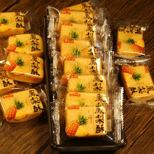 台湾风味凤梨酥小包装小袋甜品糕点酥饼网红点心零食批发可当早餐
