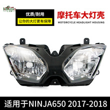 适用川崎 忍者650 NINJA650 EX650 17-19年摩托车大灯总成 车头灯