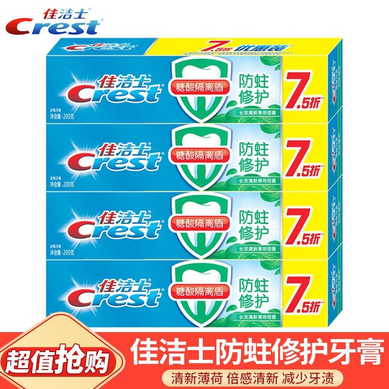 正品佳洁士家庭装防蛀修护牙膏长效清新薄荷味140g200g多款代发