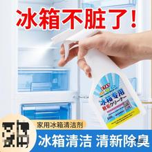 冰箱清洁剂除臭去异味胶圈胶条去霉斑多功能冰箱清洗剂