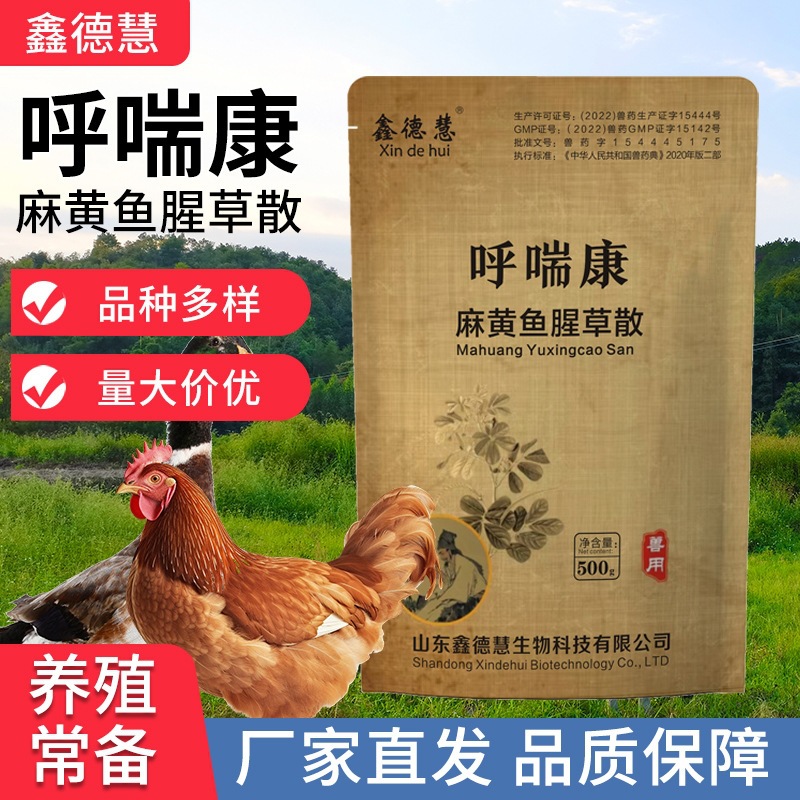 呼喘康兽用鱼腥草粉麻黄鱼腥草散清热鸡鸭猪呼吸道中药正品兽药