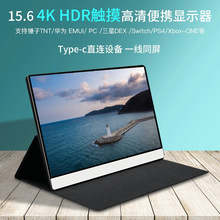 4K便携屏一件代发15.6寸hdmi超薄触摸便携显示器1080P高清支持hdr