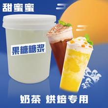 果糖糖浆 食品工厂专用果糖糖浆工业调味果葡糖浆奶茶咖啡店专用