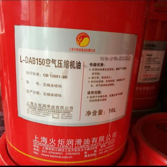 上海火炬ldab150活塞式空气压缩机油16l正品包邮-阿里巴巴
