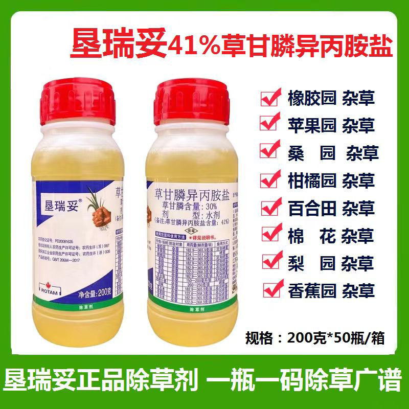 垦瑞妥 41%草甘膦异丙胺盐苹果园香蕉园橡胶园茶园杂草农药除草剂