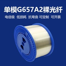 单模测试祼纤电信极隐形尾纤G657A2抗弯曲延长纤光纤线透明光缆