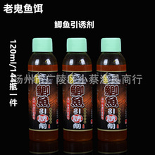 鲫鱼引诱剂  鲤鱼引诱剂 120ml 鱼饵  1件144瓶