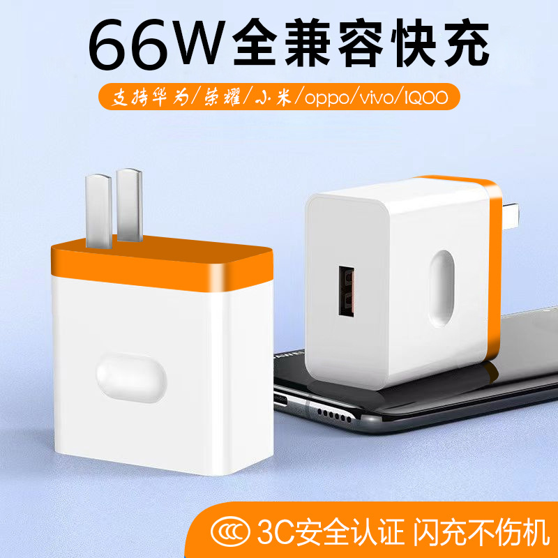 批发 全兼容66w超级快充 适用安卓苹果华为vivo 手机充电头3c认证