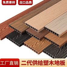 塑木地板二代供给塑木户外防腐阳台庭院露台花园室外防水实心板材