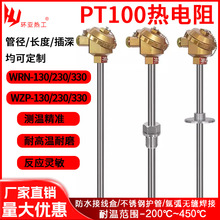 PT100热电阻耐高温工业热电阻高精度温度传感器装配式热电阻