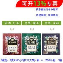 C1茶里公司CHALI 经典红茶绿茶茉莉茶袋泡茶酒店专用 100袋/200克