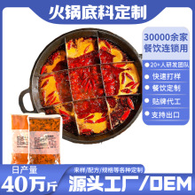 定制火锅底料工厂家小包成都麻辣烫料 OEM批發香辣正宗重庆老火锅