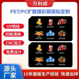 扩散彩膜面贴pet仪器铭牌控制薄膜面板亚克力开关按键贴片pc贴面