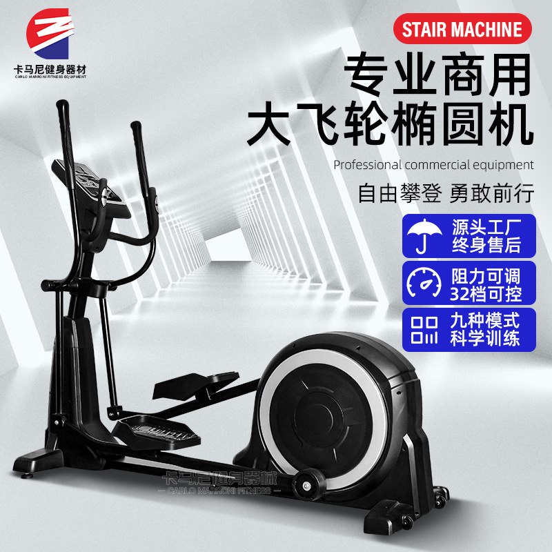健身房专用有氧器械多功能磁控椭圆机踩踏机可调节太空漫步机商用