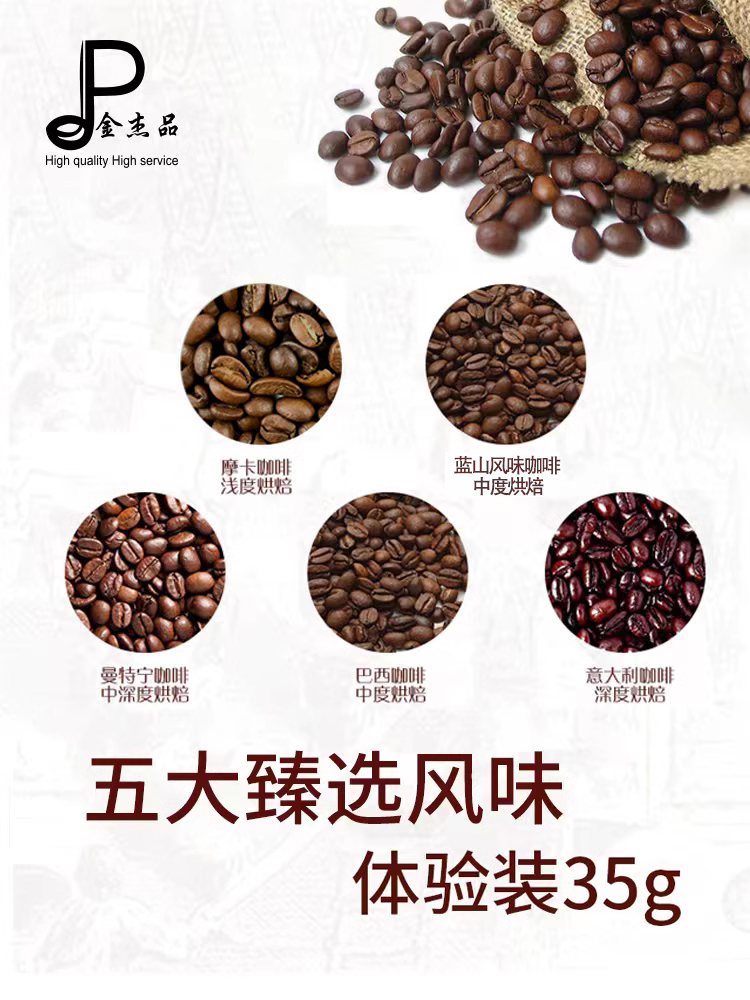 阿拉比卡a级咖啡豆蓝山巴西意大利曼特宁摩卡试用体验装入门-阿里巴巴