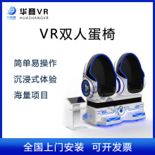 vr双人蛋椅虚拟现实体验馆游乐全套设备体感游戏机大型一体机座椅