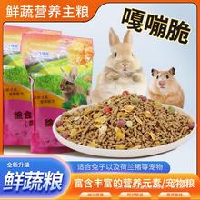 宠物兔粮兔饲料全兔通用荷兰猪豚鼠粮食营养搭配5斤兔粮侏儒兔粮