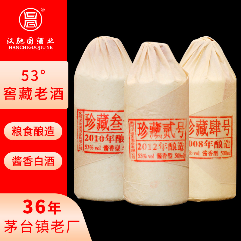 茅台镇酱香型白酒批发53度陈年老窖高粱酒现货整箱窖藏老酒粮食酒