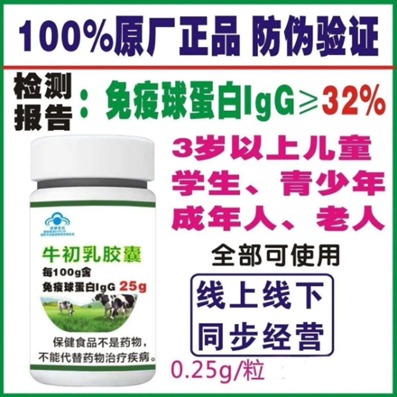 元大牛初乳胶囊盒增强免疫球蛋白原厂正品防伪可查一件代发-阿里巴巴