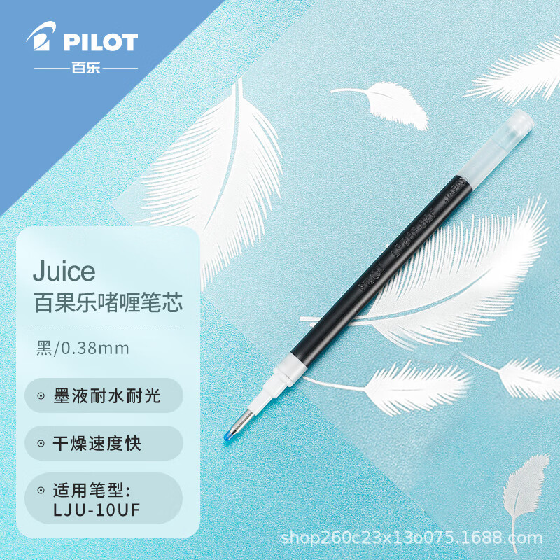 百乐(pilot)juice果汁笔芯0.38mm百果乐中性笔芯lp2rf-8uf-阿里巴巴