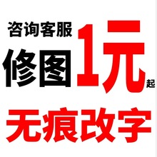 淘宝p图无痕改图字专业PS修图图片处理数字批图抠图在线去水印