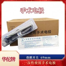 苏州华佗一次性使用手术电极 高频手术电刀笔 电刀柄 手控型