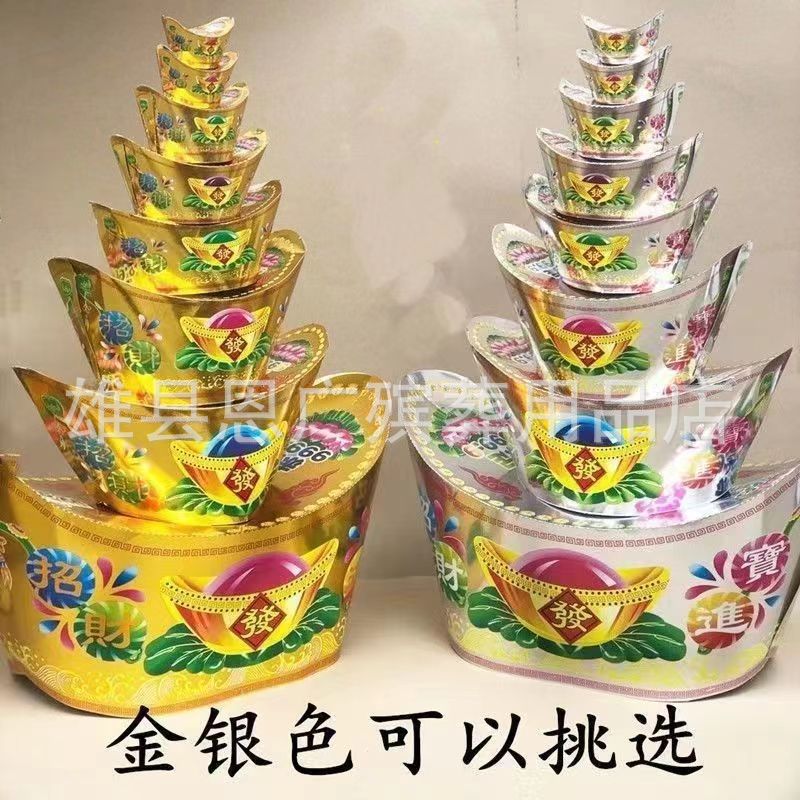 彩色八层元宝山聚宝盆彩印八层元宝塔半成品殡葬纸扎元宝山批发