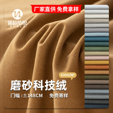 防猫抓磨砂科技绒面料加厚纯色不倒绒沙发布料沙发套飘窗垫抱枕布