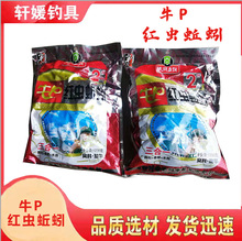 天网PK 牛P红虫蚯蚓2号颗粒料1200克*30包/件钓鱼饵 大颗粒打窝饵