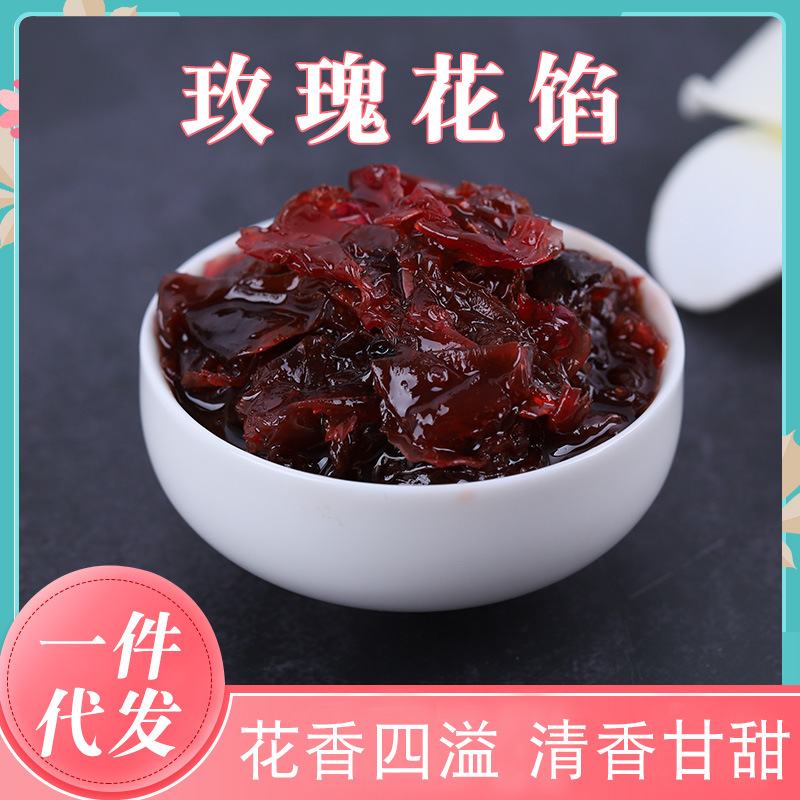 玫瑰花馅1000g袋装批发云南玫瑰酱鲜花饼烘焙调味品月饼面包馅料