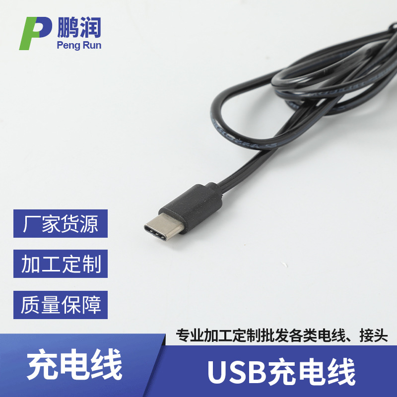 Typec充电线中山厂家按需生产双面插USB线适用安卓手机蓝牙数据线