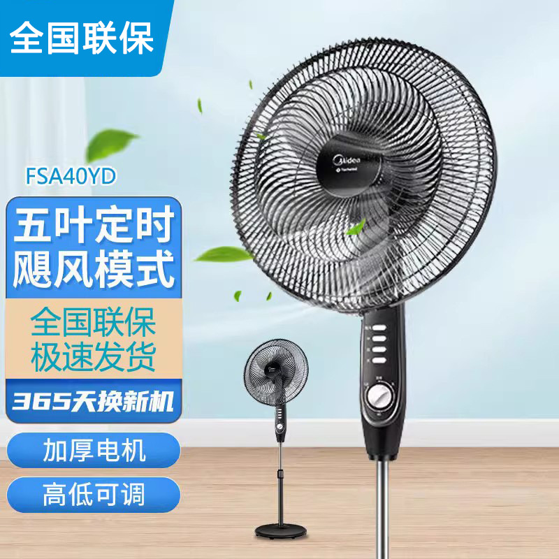 美的电风扇落地扇fsa40yd五叶大风仿生扇叶量定时家用60w-阿里巴巴