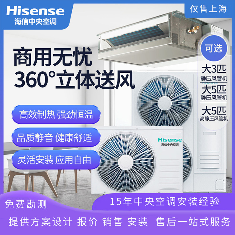 hisense/海信中央空调 5匹商用风管机办公室 全国联保包邮-阿里巴巴