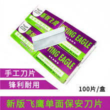 新版飞鹰刀片手机刮膜单面美工刀片美容修脚刀屏幕刮胶美工刀批发