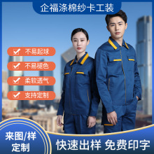 企福定制长袖工作服套装 加厚保暖外套劳保服印logo 车间厂服工装