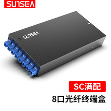 日海（SUNSEA）4口/8口光纤终端盒满配单模尾纤熔接盒光缆终端盒