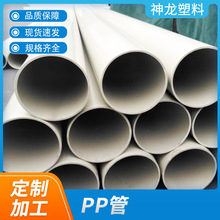 定制大口径PP通风排气管聚丙烯白色塑料PP管耐酸碱PP化工管道
