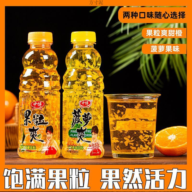 果粒爽550ml整箱15瓶果汁饮料大果粒新日期果汁饮料好喝清仓甜橙
