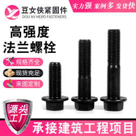 厂家现货高强度外六角法兰面螺栓全牙带齿六角法兰螺丝批发